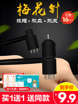 7 Stars skin Needle medical home bleeding needle Traditional Chinese medicine plucking and blood plum needle hammer remove the point and point the acupuncture point of the acupuncture
