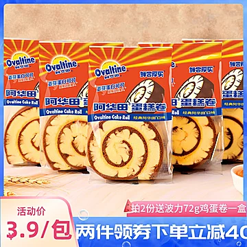 阿华田蛋糕卷瑞士卷早餐零食80g*5[20元优惠券]-寻折猪