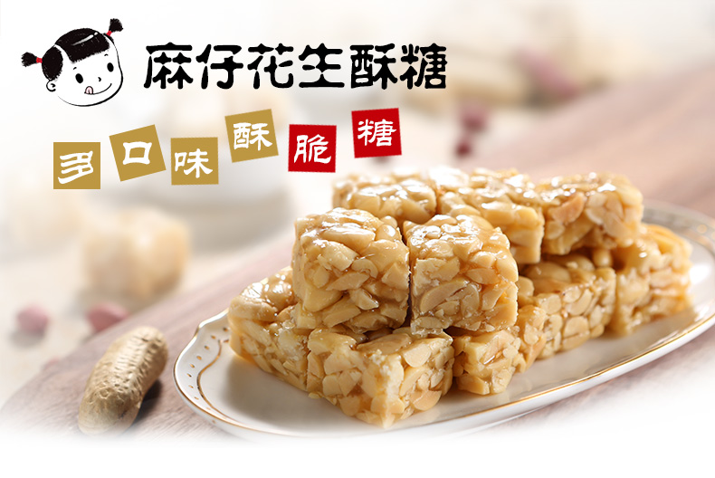 四川特产麻仔花生酥糖500g克袋装喜糖花生糖果多口味任选