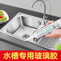 Submarine sink edge sealing glue glass glue waterproof mildew proof kitchen and bathroom kitchen wash basin sealant strong glue White