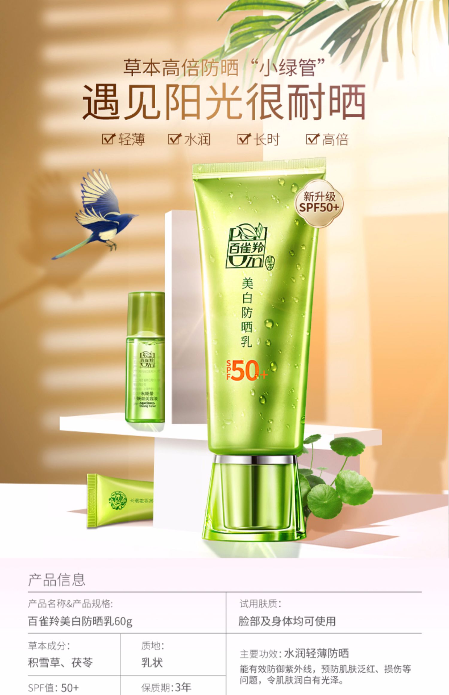 百雀羚美白防晒霜spf50女补水保湿祛斑隔离乳户外官方旗舰店官网_贝丽