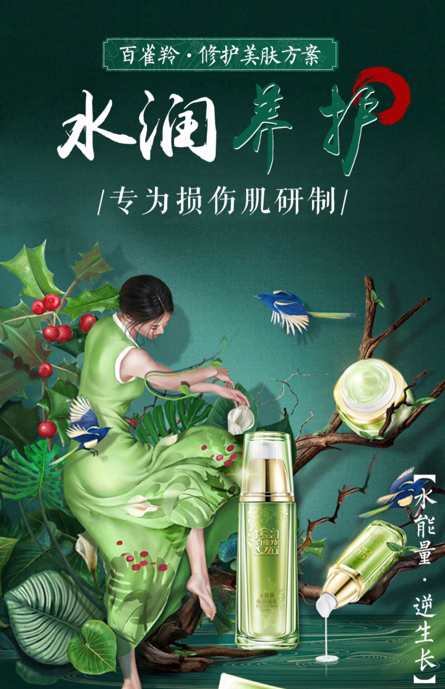 百雀羚创意广告图片