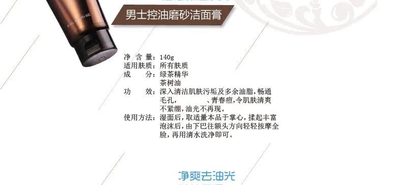 百雀羚草本男士控油磨沙洁面膏 男士控油乳_04