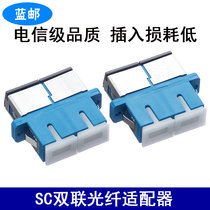 蓝邮SC双联光纤适配器法兰转接适配器光纤耦合器光纤连接头