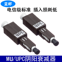 Blue mail MU UPC optical fiber Yin and Yang attenuator male and female attenuator fixed attenuator flange light decay adapter