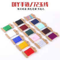 No. 72 Jade thread woven hand rope diy material wrapped red rope hand rope simple woven Jade thread hand woven Jade thread