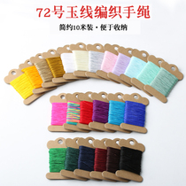 No 72 jade thread encrypted hand-woven rope Braided rope rope pendant line Bracelet necklace red rope hand rope DIY handmade