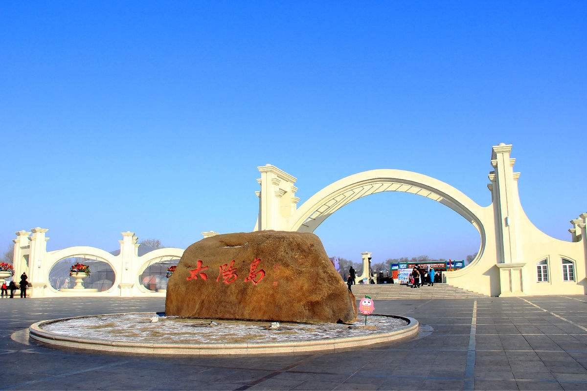 false,"tags":["欧陆风情","避暑胜地"],"name":"太阳岛","mainpic":"