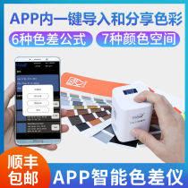 LS170 LS171 high precision color difference tester portable plastic color difference treasure textile paint color meter