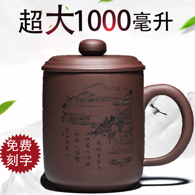 T 1000 large capacity of purple sand cup yixing purple sand all hand ceramic cups with cover the old male lady home