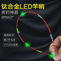 All-titanium alloy rod slightly soft tail raft Rod slightly with micro-lead fishing LED luminous semi-titanium alloy raft Rod slightly