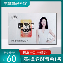 Yangsen love fluttering enzyme fruit powder enzyme ingot broken sugar insulation jelly light fruit powder official Yangsen series