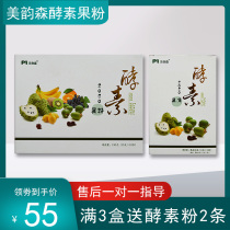 Mei Yun Oriental Yunsen Enzyme Fruit Powder Jelly Official Official Website Filial Piety Fruit and Vegetable Enzyme Powder Micro Business