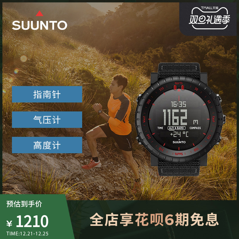 SUUNTO颂拓Core核心经典户外运动登山海拔松拓手表智能 