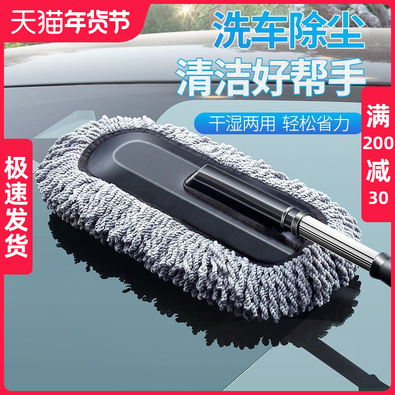 Car wash mop brushed cart Brushed brush Special dust removal car Shan Vehicles Sweeping Ash Telescopic Car Supplies Big Full ¥-Tavato