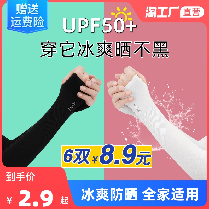 Ice-wire sleeves Summer thin-style sunscreen women's anti-UV men's loose protective arm Driving gloves sleeves thin-Taobao