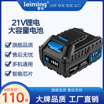 Lei Ming Power Drill Lithium Battery 21V Lithium Platform 2 0Ah 4 0Ah 6 0Ah 8 0Ah Battery Pack