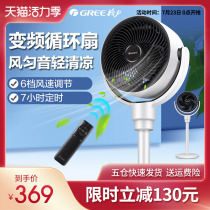 Gree air circulation fan Household electric fan Desktop frequency conversion remote control timing household FXDZ-20X61Bg5