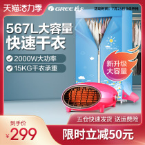 Gree dryer dryer Household quick-drying high-power capacity air dryer Wardrobe baby clothes drying machine