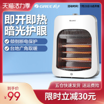 Gree small sun heater Household small electric heating Electric heater Under the office desktop baking foot baking stove