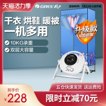Gree drying machine artifact Household small large-capacity dormitory quick-drying clothes drying machine Wardrobe dryer