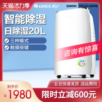 Gree Dasong intelligent moisture removal dehumidifier Household silent drying suction dehumidifier Basement drying dehumidifier