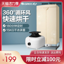 Gree dryer Household quick drying clothes drying clothes drying machine Power saving sterilization Small dryer Drying machine