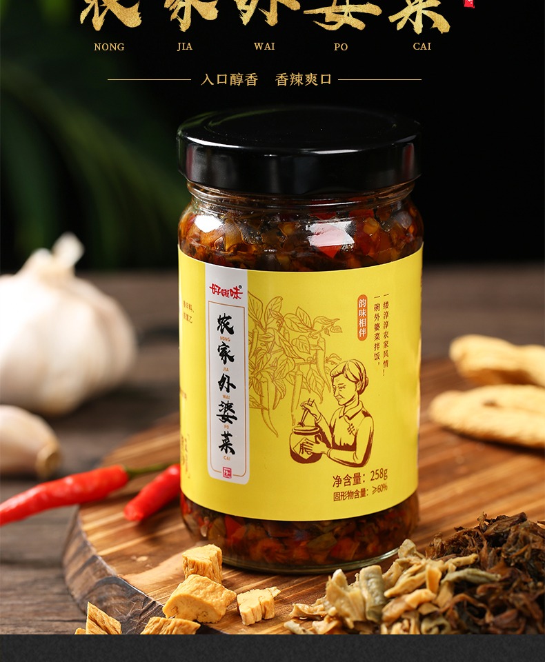 好韵味湘西外婆菜开胃下饭菜