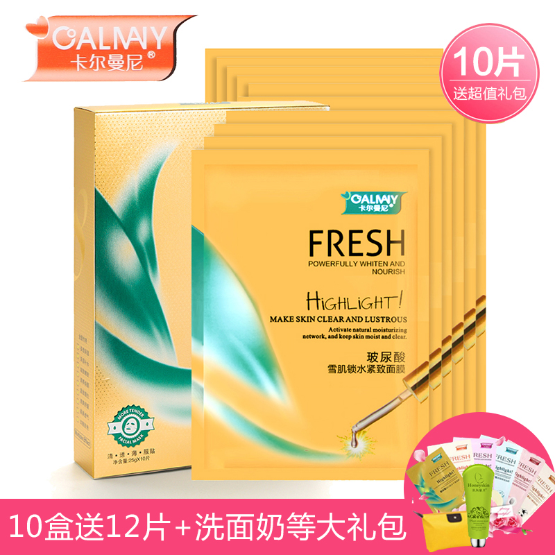 卡尔曼尼面膜专柜正品玻尿酸雪肤紧致补水保湿