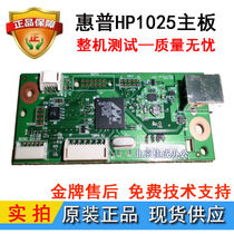 Applicable to HP HP1025 motherboard CP1025 interface board motherboard printing board power board