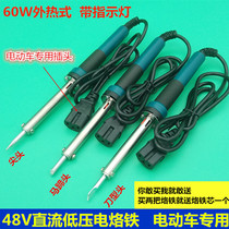 DC low voltage soldering iron 48V60V72V universal 60W extra heat pointed head electric car special battery soldering iron