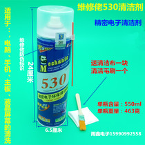 530 Cleaner Precision Electronic Environmental Cleaning Agent Mobile Cleaner Cell screen cleaner