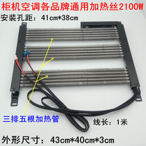 Air conditioning electric auxiliary S type heating pipe 1P2p3p cabinet air conditioning 1800W heating ribbon fins