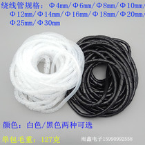 Winding tube wiring wire wire wire wire wire wire wire insulation wire wire tube 4MM6MM - 30MM black and white