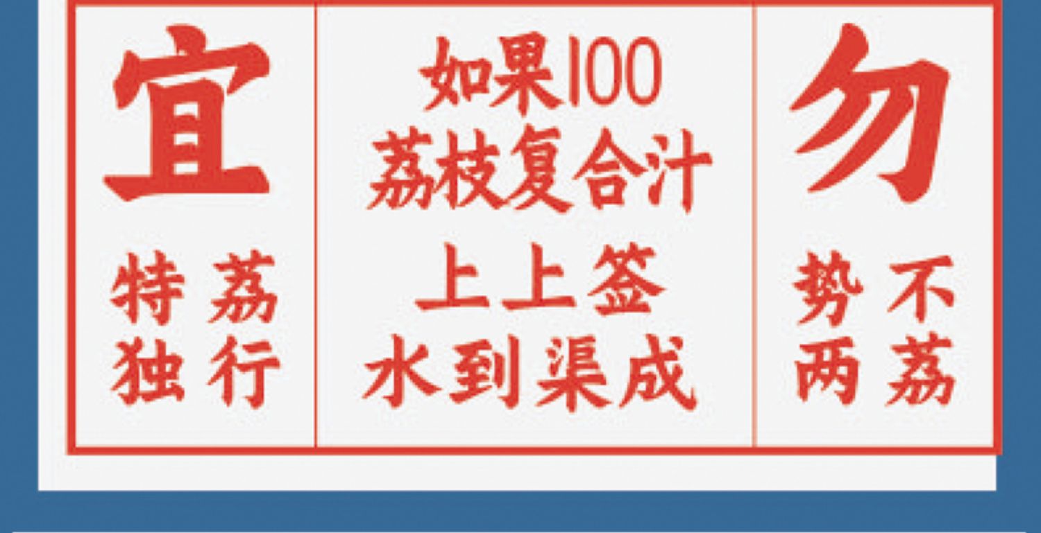 漳浦荔枝夏季童年怀旧饮料8瓶