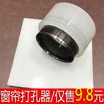 Roman circle manual hole punch curtain accessories curtain ring household curtain punch cloth belt punching tool