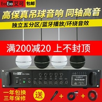 EodExo KD Series Gondola Sound Suspended Ceiling Ceiling Ceiling Horn Background Music Power Amplifier Suit