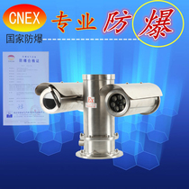 Explosion-proof pan-tilt integrated machine simulation 700 line explosion-proof monitoring pan-tilt coaxial 2 million HD 360-degree continuous rotation