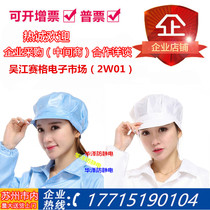 Anti-static hat dust-free cap dust-free cap protection safety men and womens working hat Labor head coat oil-proof smoke cap