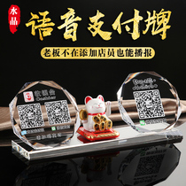 Two-dimensional code standing card setting collection code making WeChat Alipay sticker cash register Crystal card bidding cat payment card making money collection code customized payment code voice broadcaster prompt swing