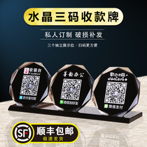WeChat QR code card customized to account voice broadcaster Crystal Alipay collection code card standing card placard two-dimensional code reminder card sticker customized collection payment code table creative station card card card card