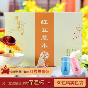 红豆薏米芡实茶去湿气排毒养颜祛湿茶正品同仁堂清热去火组合花茶