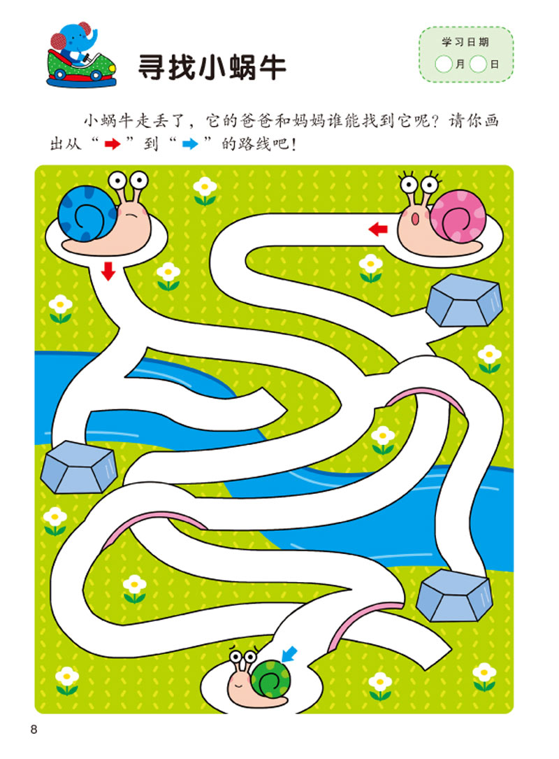 小红花头脑潜能开发迷宫 幼儿童益智力早教宝宝走迷宫益智游戏画