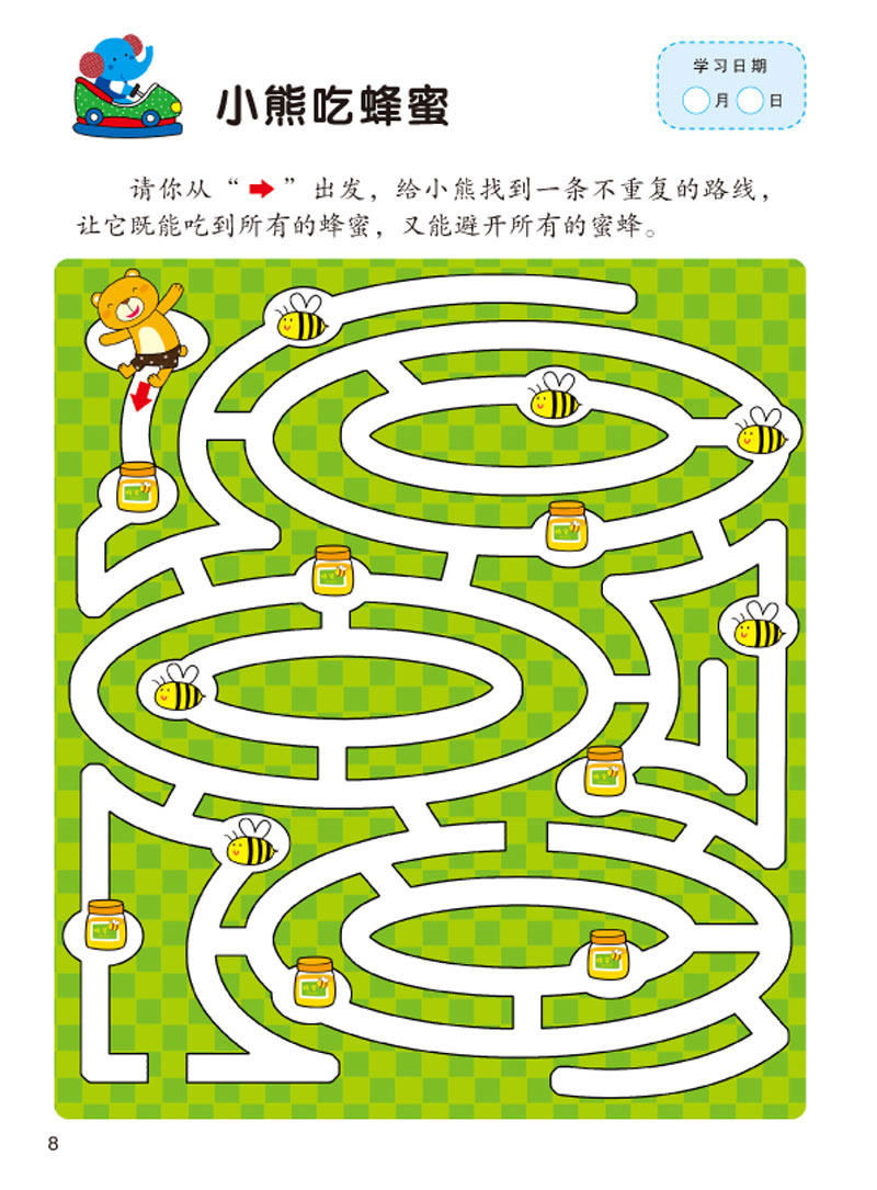 小红花头脑潜能开发迷宫 幼儿童益智力早教宝宝走迷宫益智游戏画