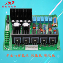 Punching machine punching machine accessories New Golden Horse piercing machine servo board driver board integrated circuit board