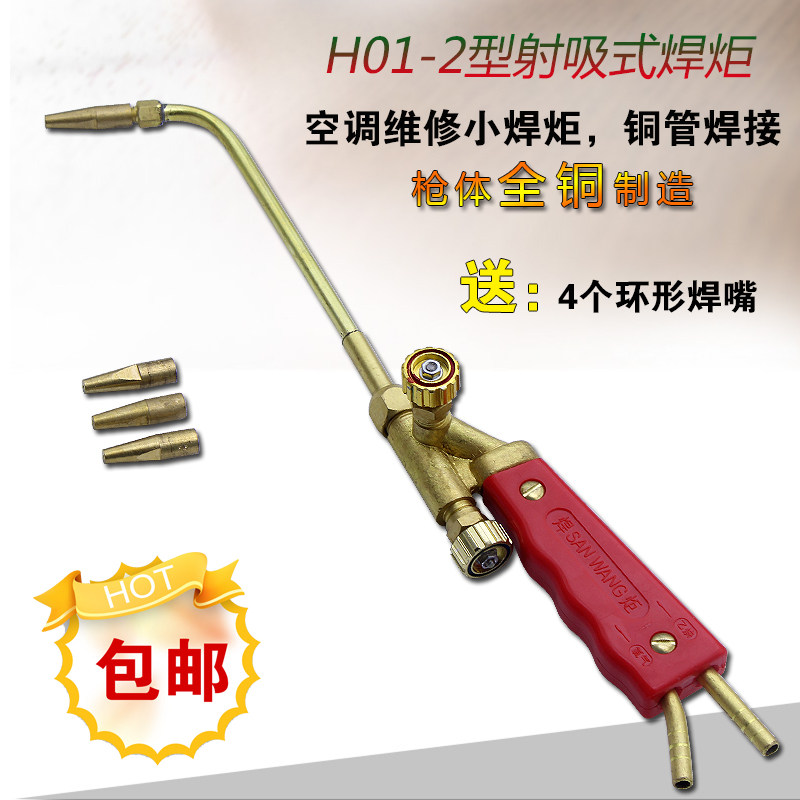 射吸式便携式焊炬小焊枪h012空调焊铜管焊具焊割枪配4个焊嘴