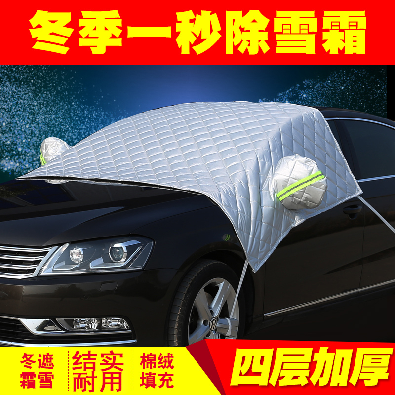 Winter car clothing front shield windshield glass cover snow shield anti-snow anti-freeze cotton half hood car window frost shield sunscreen