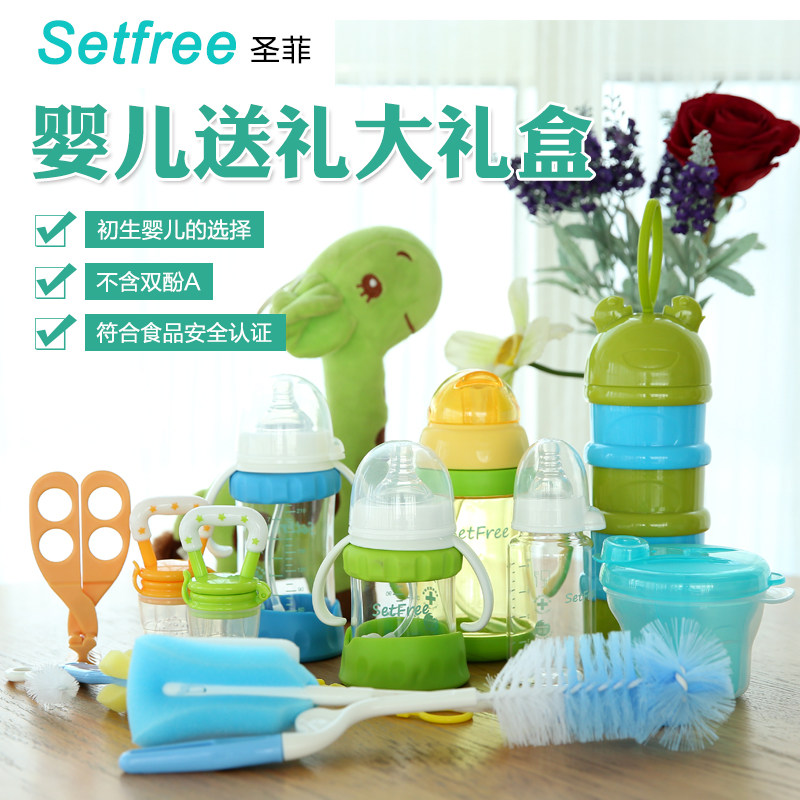 圣菲母婴初生婴儿奶瓶礼盒新生儿奶瓶满月宝宝礼盒玻璃奶瓶套装
