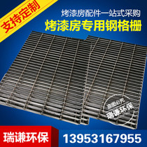 Special steel grille for paint room grille grille grille grate grate grille grille grille grille grille grille grille grille grille grille grille accessories