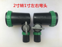 2 inch turn one inch quick close elbow Left and right elbow with valve